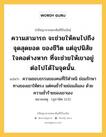 ความสามารถ จะช่วยให้คนไปถึงจุดสุดยอด ของชีวิต แต่อุปนิสัยใจคอต่างหาก ที่จะช่วยให้เขาอยู่ต่อไปได้ในจุดนั้น., ปรัชญาจากพระคัมภีร์ไบเบิล ความสามารถ จะช่วยให้คนไปถึงจุดสุดยอด ของชีวิต แต่อุปนิสัยใจคอต่างหาก ที่จะช่วยให้เขาอยู่ต่อไปได้ในจุดนั้น. แปลว่า ความชอบธรรมของคนที่ไร้ตำหนิ ย่อมรักษาทางของเขาให้ตรง แต่คนชั่วร้ายย่อมล้มลง ด้วยความชั่วร้ายของเขาเอง หมายเหตุ (สุภาษิต 11:5)