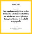 ไม่ควรดูหมิ่นต่อบุญว่ามีประมาณน้อย จักไม่มาถึง, แม้หม้อน้ำย่อมเต็มได้ด้วยหยาดน้ำที่ตกลง ฉันใด, ผู้มีปัญญาสั่งสมบุญแม้ทีละน้อย ๆ ย่อมเต็มได้ด้วยบุญฉันนั้น หมายถึงอะไร?, พุทธสุภาษิต ไม่ควรดูหมิ่นต่อบุญว่ามีประมาณน้อย จักไม่มาถึง, แม้หม้อน้ำย่อมเต็มได้ด้วยหยาดน้ำที่ตกลง ฉันใด, ผู้มีปัญญาสั่งสมบุญแม้ทีละน้อย ๆ ย่อมเต็มได้ด้วยบุญฉันนั้น หมวดหมู่ หมวดบุญ หมวด หมวดบุญ