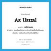 as usual แปลว่า?, คำศัพท์ภาษาอังกฤษ as usual แปลว่า เหมือนเคย ประเภท ADV ตัวอย่าง ตอนนี้ผมไม่สามารถทำอะไรได้เต็มที่เหมือนเคย เพิ่มเติม เหมือนที่เคยเป็นหรือปฏิบัติมา หมวด ADV