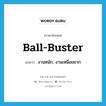 ball-buster แปลว่า?, คำศัพท์ภาษาอังกฤษ ball-buster แปลว่า งานหนัก, งานเหนื่อยยาก ประเภท SL หมวด SL