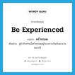 be experienced แปลว่า?, คำศัพท์ภาษาอังกฤษ be experienced แปลว่า คร่ำหวอด ประเภท V ตัวอย่าง ผู้กำกับท่านนี้คร่ำหวอดอยู่ในวงการบันเทิงมานานหลายปี หมวด V