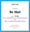 วิกลจริต ภาษาอังกฤษ?, คำศัพท์ภาษาอังกฤษ วิกลจริต แปลว่า be mad ประเภท V ตัวอย่าง พอต้องสิ้นเนื้อประดาตัว เขาก็ถึงกับวิกลจริตและฆ่าตัวตาย เพิ่มเติม ประพฤติหรือทำกิริยาผิดปกติเพราะสติวิปลาส หมวด V