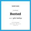 busted แปลว่า?, คำศัพท์ภาษาอังกฤษ busted แปลว่า ถูกจับ, โดนจับกุม ประเภท SL หมวด SL