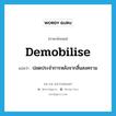 demobilise แปลว่า?, คำศัพท์ภาษาอังกฤษ demobilise แปลว่า ปลดประจำการหลังจากสิ้นสงคราม ประเภท VI หมวด VI