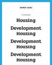 บ้านจัดสรร ภาษาอังกฤษ?, คำศัพท์ภาษาอังกฤษ บ้านจัดสรร แปลว่า housing development ประเภท N ตัวอย่าง เขาจากสนามการเมืองชั่วคราวโดยหันไปเอาดีทางขายบ้านจัดสรรแทน เพิ่มเติม บ้านซึ่งรัฐหรือเอกชนเป็นผู้ลงทุนสร้างให้ก่อน โดยยอมให้ผู้ซื้อผ่อนชำระได้ หมวด N