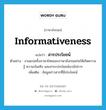 สารประโยชน์ ภาษาอังกฤษ?, คำศัพท์ภาษาอังกฤษ สารประโยชน์ แปลว่า informativeness ประเภท N ตัวอย่าง งานแปลทั้งภาษาไทยและภาษาอังกฤษก่อให้เกิดความรู้ ความบันเทิง และสาระประโยชน์นานัปการ เพิ่มเติม ข้อมูลข่าวสารที่มีประโยชน์ หมวด N