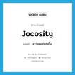 jocosity แปลว่า?, คำศัพท์ภาษาอังกฤษ jocosity แปลว่า ความตลกขบขัน ประเภท N หมวด N