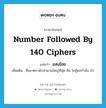 อสงไขย ภาษาอังกฤษ?, คำศัพท์ภาษาอังกฤษ อสงไขย แปลว่า number followed by 140 ciphers ประเภท N เพิ่มเติม ชื่อมาตรานับจำนวนใหญ่ที่สุด คือ โกฏิยกกำลัง 20 หมวด N