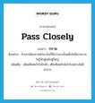 กราย ภาษาอังกฤษ?, คำศัพท์ภาษาอังกฤษ กราย แปลว่า pass closely ประเภท V ตัวอย่าง ถ้าเขาเดินกรายหัวเราไปก็ถือว่าเขาเป็นเด็กไม่มีมารยาทไม่รู้จักผู้หลักผู้ใหญ่ เพิ่มเติม เดินเฉียดเข้าไปใกล้ๆ, เดินเฉียดใกล้เข้าไปอย่างไม่มีคารวะ หมวด V