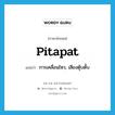 pitapat แปลว่า?, คำศัพท์ภาษาอังกฤษ pitapat แปลว่า การเคลื่อนไหว, เสียงตุ้บตั้บ ประเภท N หมวด N