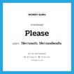 please แปลว่า?, คำศัพท์ภาษาอังกฤษ please แปลว่า ให้ความพอใจ, ให้ความเพลิดเพลิน ประเภท VI หมวด VI