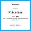 priceless แปลว่า?, คำศัพท์ภาษาอังกฤษ priceless แปลว่า สูงค่า ประเภท ADJ ตัวอย่าง ชุดไทยชุดนี้ช่างงามสูงค่า เหมาะกับผู้มีราศีอย่างท่าน เพิ่มเติม ที่มีค่ามาก หมวด ADJ