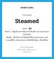 ตุ๋น ภาษาอังกฤษ?, คำศัพท์ภาษาอังกฤษ ตุ๋น แปลว่า steamed ประเภท ADJ ตัวอย่าง ไข่ตุ๋นเป็นอาหารที่เหมาะสำหรับเด็ก เพราะย่อยง่ายและมีประโยชน์ เพิ่มเติม เกี่ยวกับการทำให้สุกด้วยวิธีเอาของใส่ภาชนะวางในภาชนะที่มีน้ำ แล้วเอาฝาครอบ ตั้งไฟให้น้ำเดือด, เคี่ยวให้เปื่อย หมวด ADJ