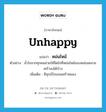 unhappy แปลว่า?, คำศัพท์ภาษาอังกฤษ unhappy แปลว่า หม่นไหม้ ประเภท ADJ ตัวอย่าง น้ำใจจากทุกคนช่วยให้จิตใจที่หม่นไหม้ของหล่อนคลายเศร้าลงได้บ้าง เพิ่มเติม มีทุกข์ร้อนจนเศร้าหมอง หมวด ADJ