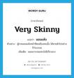 ผอมแห้ง ภาษาอังกฤษ?, คำศัพท์ภาษาอังกฤษ ผอมแห้ง แปลว่า very skinny ประเภท ADJ ตัวอย่าง ผู้ชายผอมแห้งหน้าซีดเหลืองคนนั้น ได้หายตัวไปอย่างไร้ร่องรอย เพิ่มเติม ผอมมากจนแทบไม่มีเรี่ยวแรง หมวด ADJ