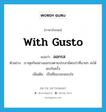 with gusto แปลว่า?, คำศัพท์ภาษาอังกฤษ with gusto แปลว่า ออกรส ประเภท ADV ตัวอย่าง เราคุยกันอย่างออกรสตามประสามิตรเก่าที่นานๆ จะได้พบกันครั้ง เพิ่มเติม เป็นที่ชอบอกชอบใจ หมวด ADV