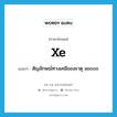 Xe แปลว่า?, คำศัพท์ภาษาอังกฤษ Xe แปลว่า สัญลักษณ์ทางเคมีของธาตุ xenon ประเภท ABBR หมวด ABBR