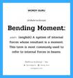 Bending moment: แปลว่า?, คำศัพท์ช่างภาษาอังกฤษ - ไทย Bending moment: คำศัพท์ภาษาอังกฤษ Bending moment: แปลว่า (english) A system of internal forces whose resultant is a moment. This term is most commonly used to refer to internal forces in beams.