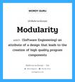 Modularity แปลว่า?, คำศัพท์ช่างภาษาอังกฤษ - ไทย Modularity คำศัพท์ภาษาอังกฤษ Modularity แปลว่า (Software Engineering) an attribute of a design that leads to the creation of high quality program components