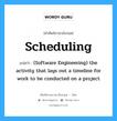 (Software Engineering) the activity that lays out a timeline for work to be conducted on a project ภาษาอังกฤษ?, คำศัพท์ช่างภาษาอังกฤษ - ไทย (Software Engineering) the activity that lays out a timeline for work to be conducted on a project คำศัพท์ภาษาอังกฤษ (Software Engineering) the activity that lays out a timeline for work to be conducted on a project แปลว่า Scheduling