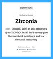 Zirconia แปลว่า?, คำศัพท์ช่างภาษาอังกฤษ - ไทย Zirconia คำศัพท์ภาษาอังกฤษ Zirconia แปลว่า (english) ZrO2 an acid refractory up to 2500 B0C (4532 B0F) having good thermal shock resistance and low electrical resistively.