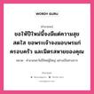 คำอวยพร ขอให้ปีใหม่นี้จงมีแต่ความสุข สดใส ขอพระเจ้าจงมอบพรแก่ครอบครัว และมิตรสหายของคุณ คืออะไร?, หมวด คำอวยพรวันปีใหม่ผู้ใหญ่ อย่างเป็นทางการ หมวด คำอวยพรวันปีใหม่ผู้ใหญ่ อย่างเป็นทางการ