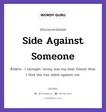 Side Against Someone แปลว่า?, สำนวนภาษาอังกฤษ Side Against Someone ตัวอย่าง I thought Jenny was my best friend. Now I find she has sided against me.