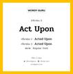 กริยา 3 ช่อง ของ Act Upon คืออะไร? มาดูคำอ่าน คำแปลกันเลย, กริยาช่อง 1 Act Upon กริยาช่อง 2 Acted Upon กริยาช่อง 3 Acted Upon หมวด Regular Verb หมวด Regular Verb