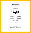 กริยา 3 ช่อง ของ Light คืออะไร? มาดูคำอ่าน คำแปลกันเลย, กริยาช่อง 1 Light กริยาช่อง 2 Lighted กริยาช่อง 3 Lighted แปลว่า จุดไฟ หมวด Regular Verb มีหลายแบบ y หมวด Regular Verb