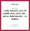 เราเป็น &#34;คนหลายใจ&#34;.. เพราะ ให้เธอได้ทั้ง &#34;จริงใจ&#34; , &#34;เข้าใจ&#34; , &#34;ใส่ใจ&#34; ... แต่ว่า.. เรา ดันลืมไปอย่างนึง !! ... &gt; เราลืม &#34; เผื่อใจ &#34; ...!!! T-T, คำคมความรัก เราเป็น คนหลายใจ.. เพราะ ให้เธอได้ทั้ง จริงใจ, เข้าใจ, ใส่ใจ ... แต่ว่าเรา ดันลืมไปอย่างนึง ... เราลืมเผื่อใจ!