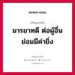 มารยาทดี ต่อผู้อื่น ย่อมมีค่ายิ่ง หมายถึงอะไร?, ปรัชญาสามก๊ก มารยาทดี ต่อผู้อื่น ย่อมมีค่ายิ่ง