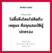 ไม่ดื้อดึงโดยไม่คิดถึงเหตุผล คือคุณสมบัติผู้ปกครอง หมายถึงอะไร?, ปรัชญาสามก๊ก ไม่ดื้อดึงโดยไม่คิดถึงเหตุผล คือคุณสมบัติผู้ปกครอง