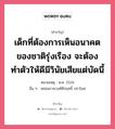 เด็กที่ต้องการเห็นอนาคตของชาติรุ่งเรือง จะต้องทำตัวให้ดีมีวินัยเสียแต่บัดนี้, คำขวัญ เด็กที่ต้องการเห็นอนาคตของชาติรุ่งเรือง จะต้องทำตัวให้ดีมีวินัยเสียแต่บัดนี้ หมวด คำขวัญวันเด็ก หมายเหตุ พ.ศ. 2519 อื่น ๆ หม่อมราชวงศ์คึกฤทธิ์ ปราโมช หมวด คำขวัญวันเด็ก