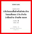 1.ซับใยของเสื้อผ้าหรือผ้าห่ม ด้านในของสิ่งของ 2.ใน ข้างใน 3.เพื่อนบ้าน บ้านเกิด ชนบท ภาษาจีนคืออะไร, คำศัพท์ภาษาไทย - จีน 1.ซับใยของเสื้อผ้าหรือผ้าห่ม ด้านในของสิ่งของ 2.ใน ข้างใน 3.เพื่อนบ้าน บ้านเกิด ชนบท ภาษาจีน 里 คำอ่าน [lǐ]