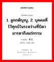 1. ลูกกตัญญู, 2. บุคคลที่ไว้ทุกข์ในระหว่างที่บิดามารดาถึงแก่กรรม ภาษาจีนคืออะไร, คำศัพท์ภาษาไทย - จีน 1. ลูกกตัญญู, 2. บุคคลที่ไว้ทุกข์ในระหว่างที่บิดามารดาถึงแก่กรรม ภาษาจีน 孝女 คำอ่าน [xiào nǚ]