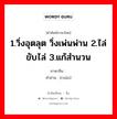 1.วิ่งอุตลุต วิ่งเพ่นพ่าน 2.ไล่ ขับไล่ 3.แก้สำนวน ภาษาจีนคืออะไร, คำศัพท์ภาษาไทย - จีน 1.วิ่งอุตลุต วิ่งเพ่นพ่าน 2.ไล่ ขับไล่ 3.แก้สำนวน ภาษาจีน 窜 คำอ่าน [cuàn]