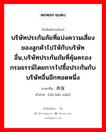 再保险 ภาษาไทย?, คำศัพท์ภาษาไทย - จีน 再保险 ภาษาจีน บริษัทประกันภัยที่แบ่งความเสี่ยงของลูกค้าไปให้กับบริษัทอื่น,บริษัทประกันภัยที่คุ้มครองกรมธรรม์โดยการไปซื้อประกันกับบริษัทอื่นอีกทอดหนึ่ง คำอ่าน [zài bǎo xiǎn]