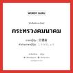 กระทรวงคมนาคม ภาษาญี่ปุ่นคืออะไร, คำศัพท์ภาษาไทย - ญี่ปุ่น กระทรวงคมนาคม ภาษาญี่ปุ่น 交通省 คำอ่านภาษาญี่ปุ่น こうつうしょう หมวด n หมวด n