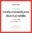 การหวัง,การคาดหวัง,ความต้องการ,ความใฝ่ฝัน ภาษาญี่ปุ่นคืออะไร, คำศัพท์ภาษาไทย - ญี่ปุ่น การหวัง,การคาดหวัง,ความต้องการ,ความใฝ่ฝัน ภาษาญี่ปุ่น 希望 คำอ่านภาษาญี่ปุ่น きぼう หมวด n หมวด n