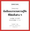 ข้อเขียนบรรยายความรู้สึกที่มีต่อสิ่งต่าง ๆ ภาษาญี่ปุ่นคืออะไร, คำศัพท์ภาษาไทย - ญี่ปุ่น ข้อเขียนบรรยายความรู้สึกที่มีต่อสิ่งต่าง ๆ ภาษาญี่ปุ่น エッセイ คำอ่านภาษาญี่ปุ่น エッセイ หมวด n หมวด n