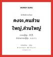 คงจะ,คนส่วนใหญ่,ส่วนใหญ่ ภาษาญี่ปุ่นคืออะไร, คำศัพท์ภาษาไทย - ญี่ปุ่น คงจะ,คนส่วนใหญ่,ส่วนใหญ่ ภาษาญี่ปุ่น 大方 คำอ่านภาษาญี่ปุ่น おおかた หมวด n-adv หมวด n-adv