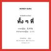 ทั้ง ๆ ที่ ภาษาญี่ปุ่นคืออะไร, คำศัพท์ภาษาไทย - ญี่ปุ่น ทั้ง ๆ ที่ ภาษาญี่ปุ่น ものを คำอ่านภาษาญี่ปุ่น ものを หมวด prt หมวด prt