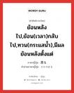 遡る ภาษาไทย?, คำศัพท์ภาษาไทย - ญี่ปุ่น 遡る ภาษาญี่ปุ่น ย้อนหลังไป,ย้อน(เวลา)กลับไป,ทวน(กระแสน้ำ),มีผลย้อนหลังตั้งแต่ คำอ่านภาษาญี่ปุ่น さかのぼる หมวด v5r หมวด v5r