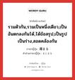 รวมตัวกัน,รวมเป็นหนึ่งเดียว,เป็นอันตกลงกันได้,ได้ข้อสรุป,เป็นรูปเป็นร่าง,สอดคล้องกัน ภาษาญี่ปุ่นคืออะไร, คำศัพท์ภาษาไทย - ญี่ปุ่น รวมตัวกัน,รวมเป็นหนึ่งเดียว,เป็นอันตกลงกันได้,ได้ข้อสรุป,เป็นรูปเป็นร่าง,สอดคล้องกัน ภาษาญี่ปุ่น 纏まる คำอ่านภาษาญี่ปุ่น まとまる หมวด v5r หมวด v5r