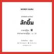 ลักยิ้ม ภาษาญี่ปุ่นคืออะไร, คำศัพท์ภาษาไทย - ญี่ปุ่น ลักยิ้ม ภาษาญี่ปุ่น 靨 คำอ่านภาษาญี่ปุ่น えくぼ หมวด n หมวด n