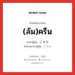 (ล้ม)ครืน ภาษาญี่ปุ่นคืออะไร, คำศัพท์ภาษาไทย - ญี่ปุ่น (ล้ม)ครืน ภาษาญี่ปุ่น ごろり คำอ่านภาษาญี่ปุ่น ごろり หมวด adv หมวด adv