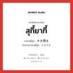 สุกี้ยากี้ ภาษาญี่ปุ่นคืออะไร, คำศัพท์ภาษาไทย - ญี่ปุ่น สุกี้ยากี้ ภาษาญี่ปุ่น すき焼き คำอ่านภาษาญี่ปุ่น すきやき หมวด n หมวด n