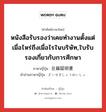 หนังสือรับรองว่าเคยทำงานตั้งแต่เมื่อไหร่ถึงเมื่อไรในบริษัท,ใบรับรองเกี่ยวกับการศึกษา ภาษาญี่ปุ่นคืออะไร, คำศัพท์ภาษาไทย - ญี่ปุ่น หนังสือรับรองว่าเคยทำงานตั้งแต่เมื่อไหร่ถึงเมื่อไรในบริษัท,ใบรับรองเกี่ยวกับการศึกษา ภาษาญี่ปุ่น 在籍証明書 คำอ่านภาษาญี่ปุ่น ざいせきしょうめいしょ หมวด n หมวด n