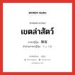 เขตล่าสัตว์ ภาษาญี่ปุ่นคืออะไร, คำศัพท์ภาษาไทย - ญี่ปุ่น เขตล่าสัตว์ ภาษาญี่ปุ่น 猟場 คำอ่านภาษาญี่ปุ่น りょうば หมวด n หมวด n