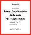 โยกเยก,โยก,คลอน,(การตัดสิน ความคิด)โอนเอน,ง่อนแง่น ภาษาญี่ปุ่นคืออะไร, คำศัพท์ภาษาไทย - ญี่ปุ่น โยกเยก,โยก,คลอน,(การตัดสิน ความคิด)โอนเอน,ง่อนแง่น ภาษาญี่ปุ่น ぐらつく คำอ่านภาษาญี่ปุ่น ぐらつく หมวด v5k หมวด v5k